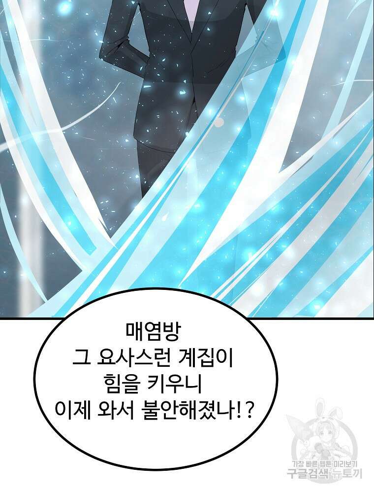미친남녀 33화 12