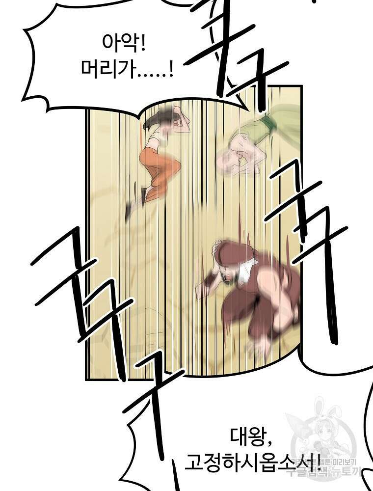 미친남녀 33화 14