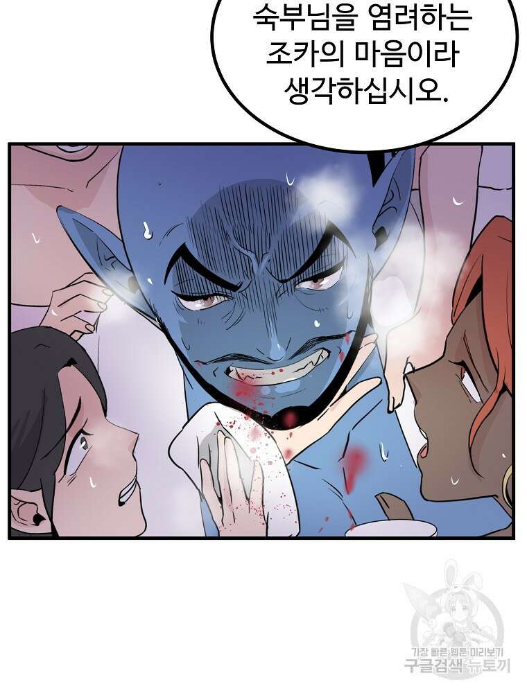 미친남녀 33화 23