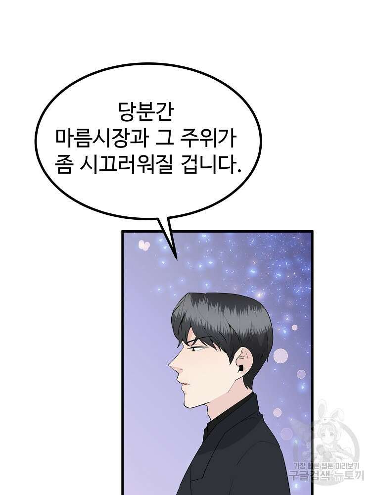 미친남녀 33화 24