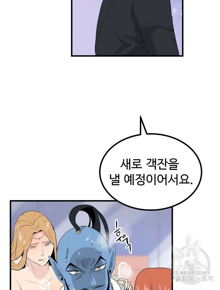 미친남녀 33화 25