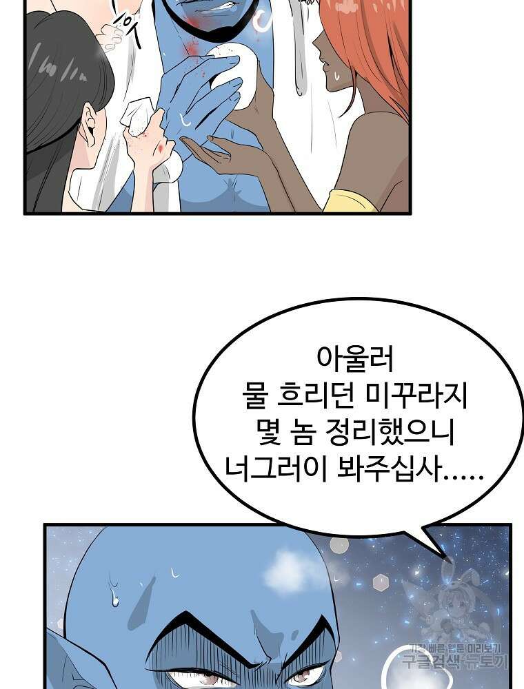 미친남녀 33화 26