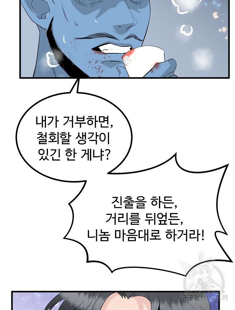 미친남녀 33화 27