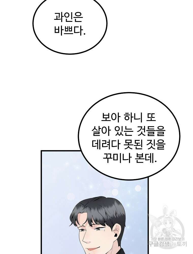 미친남녀 33화 30