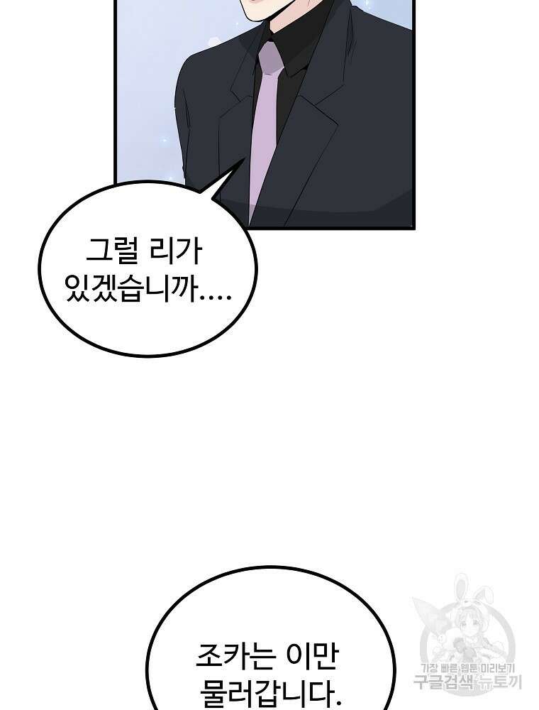 미친남녀 33화 31