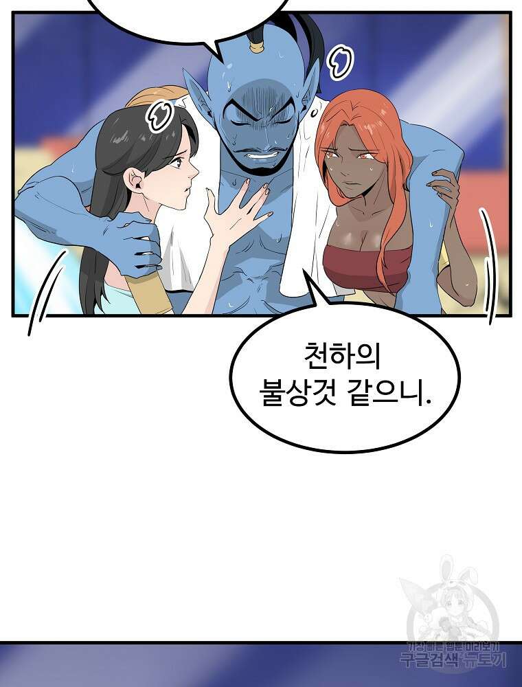미친남녀 33화 35