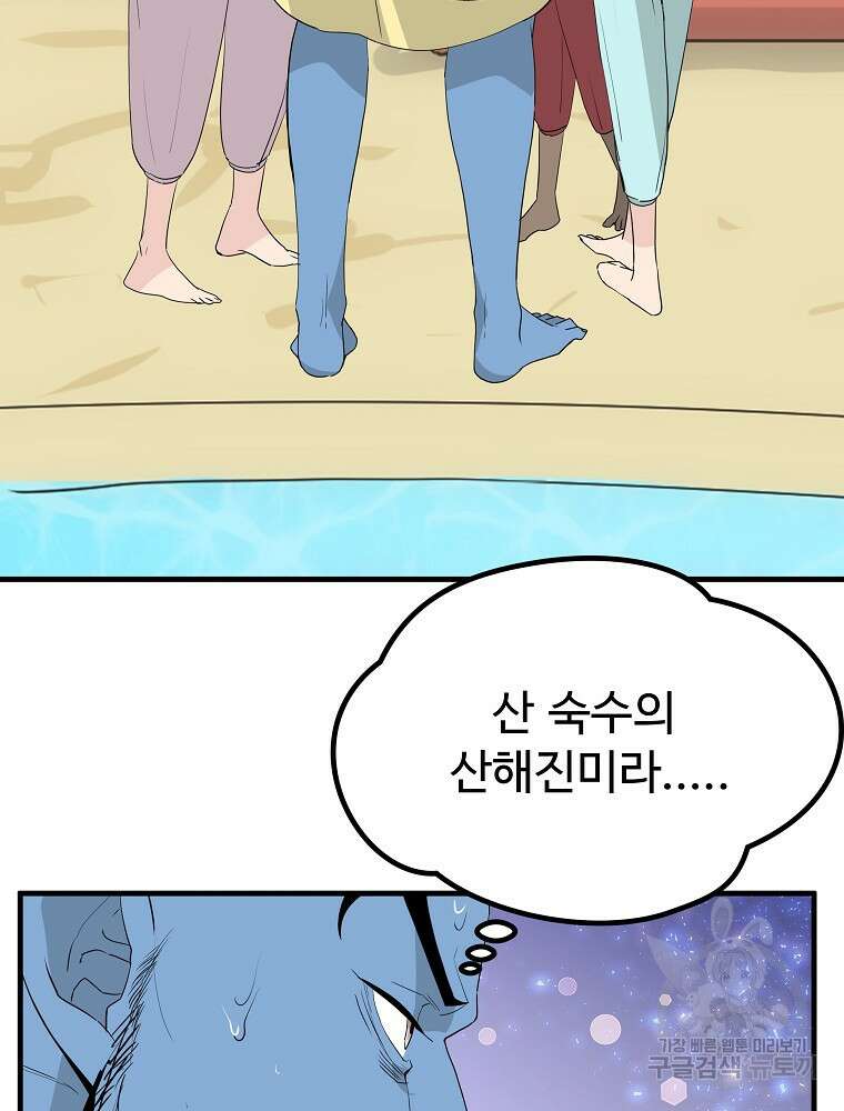 미친남녀 33화 37