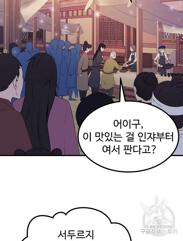 미친남녀 33화 41