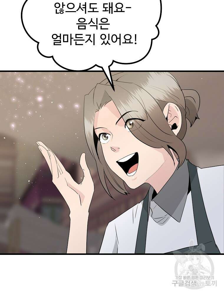 미친남녀 33화 42