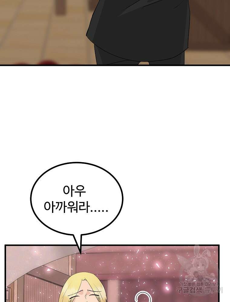 미친남녀 33화 46