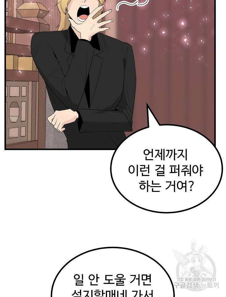미친남녀 33화 47