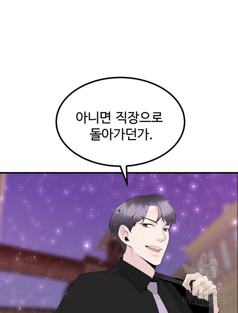 미친남녀 33화 49