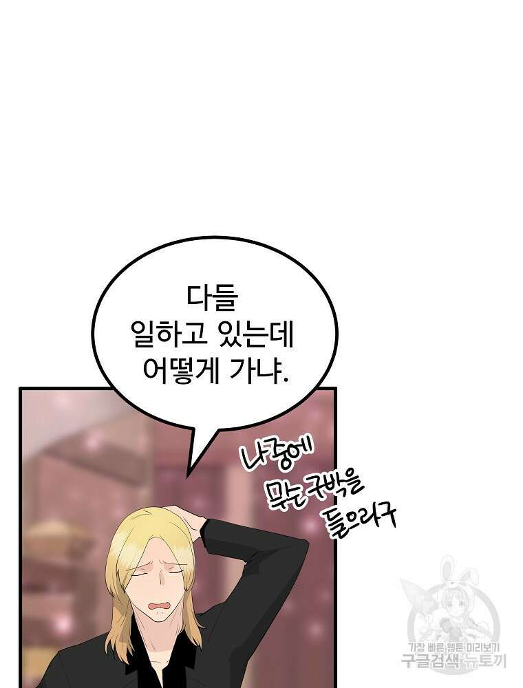 미친남녀 33화 51