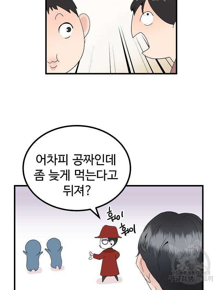 미친남녀 33화 54