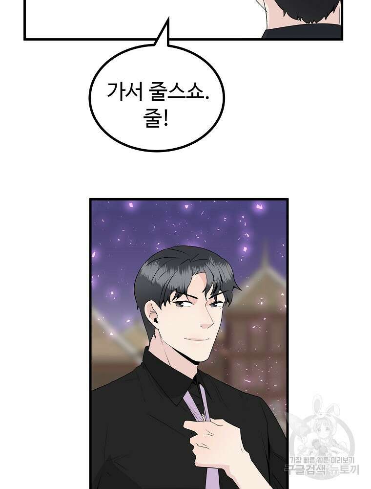 미친남녀 33화 55