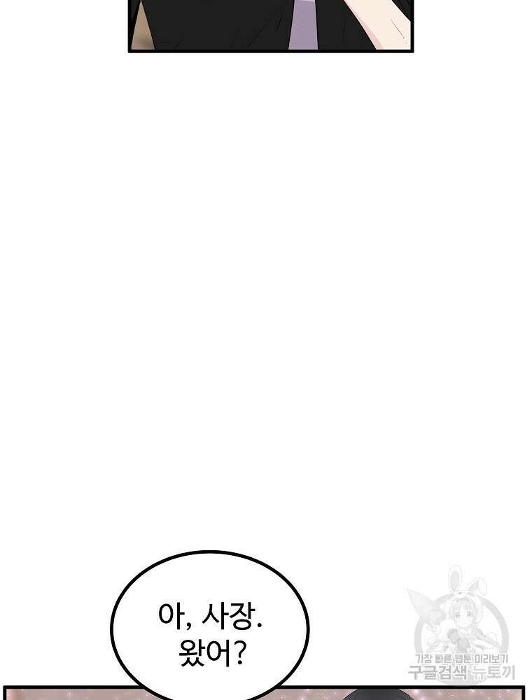 미친남녀 33화 56