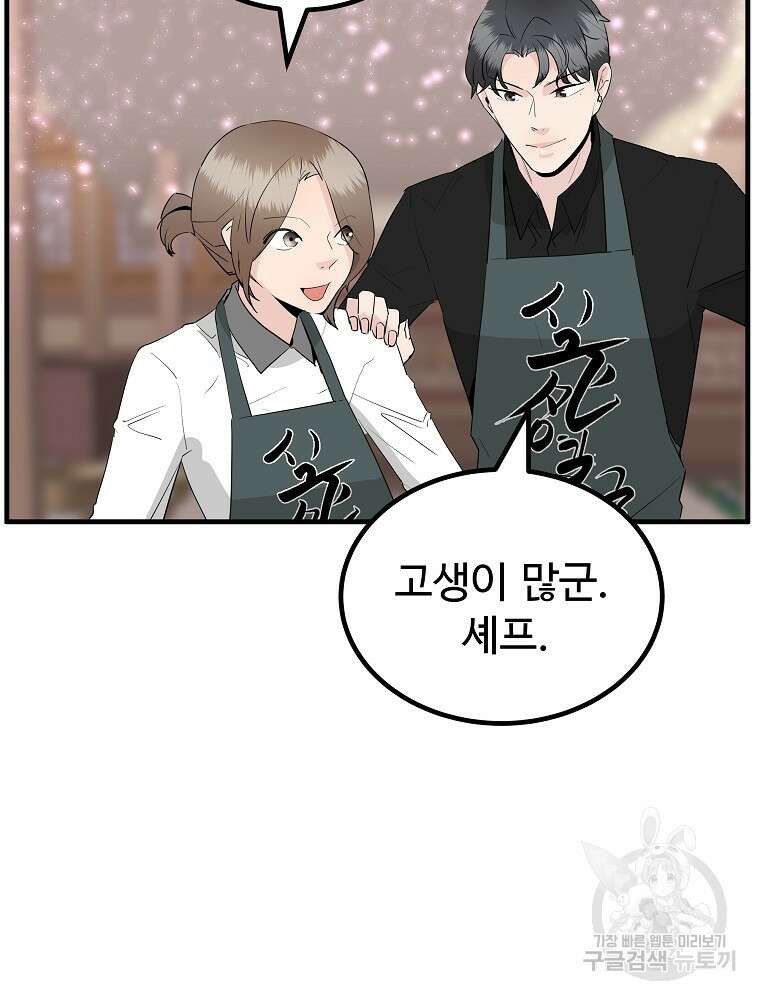 미친남녀 33화 57