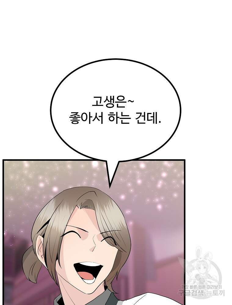 미친남녀 33화 58