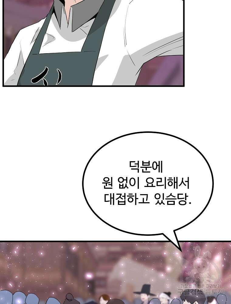 미친남녀 33화 59