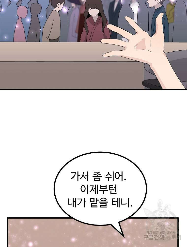 미친남녀 33화 60