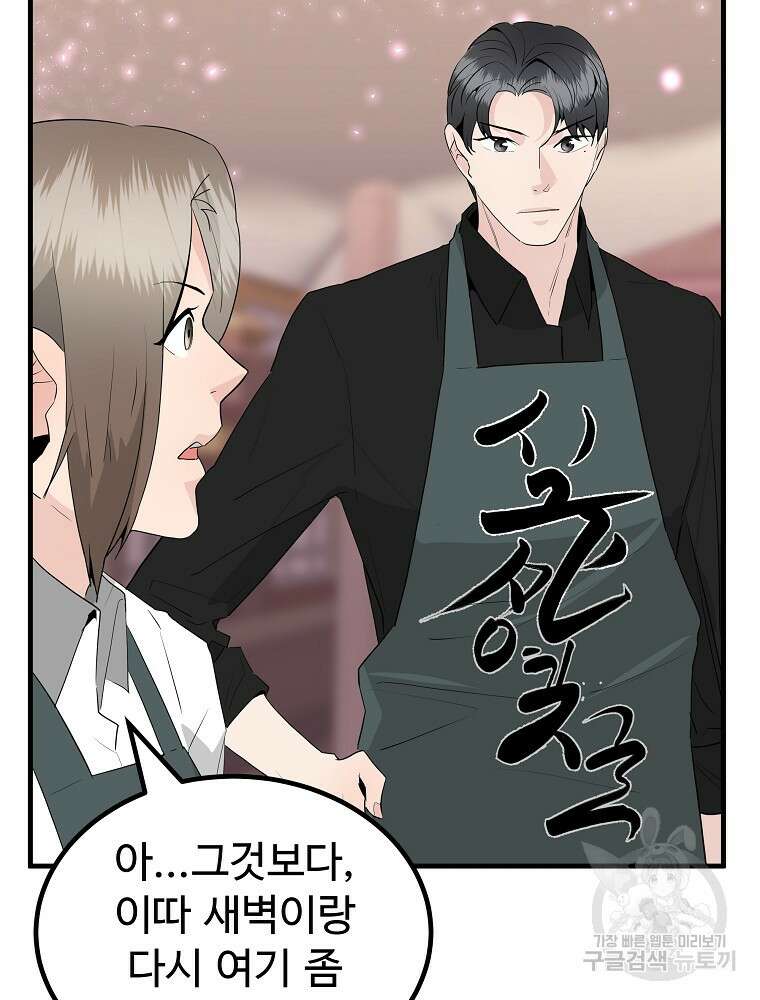 미친남녀 33화 61