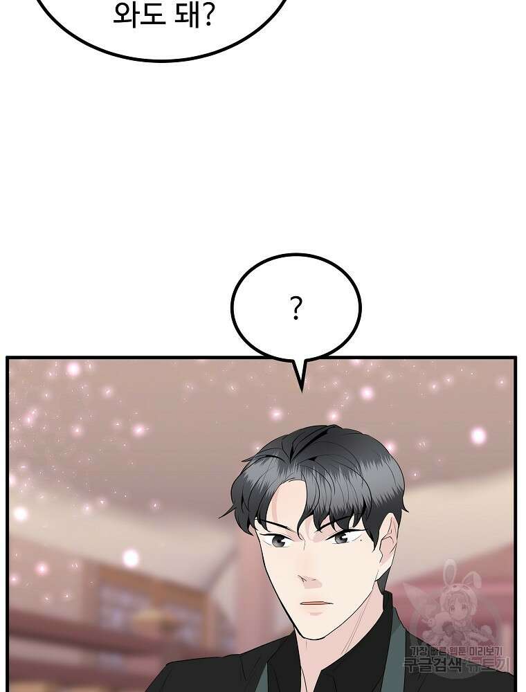 미친남녀 33화 62