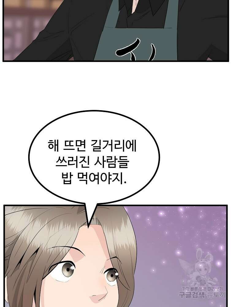 미친남녀 33화 63