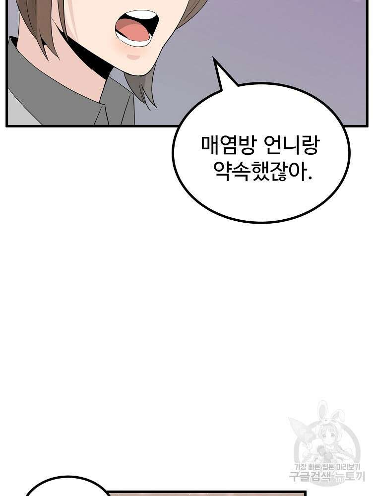 미친남녀 33화 64