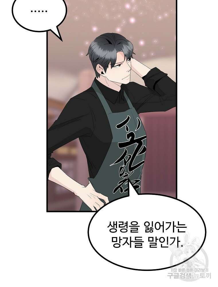 미친남녀 33화 65