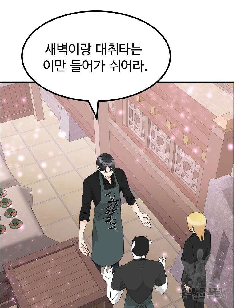 미친남녀 33화 66