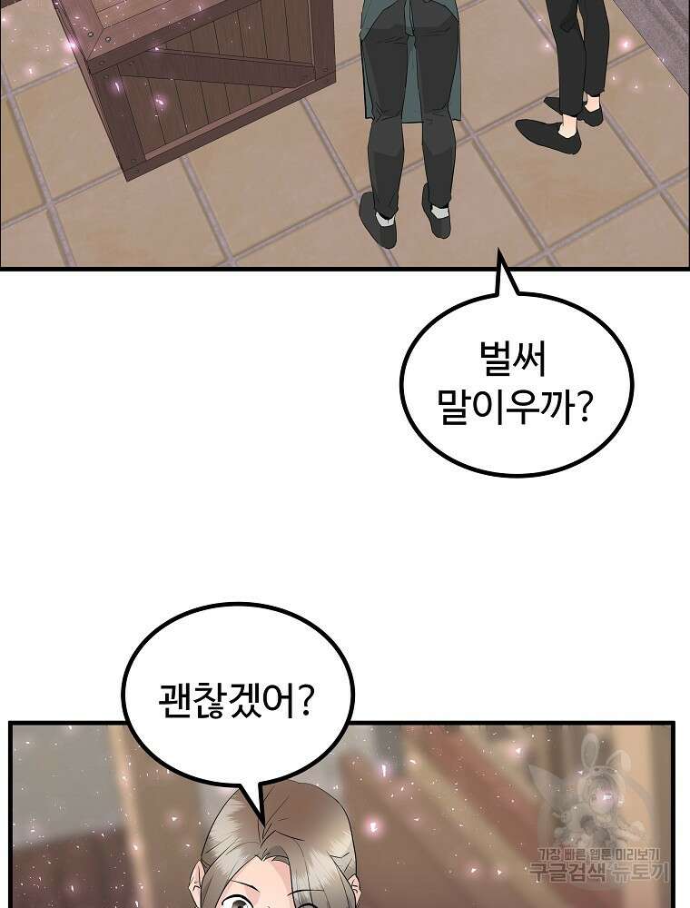 미친남녀 33화 67