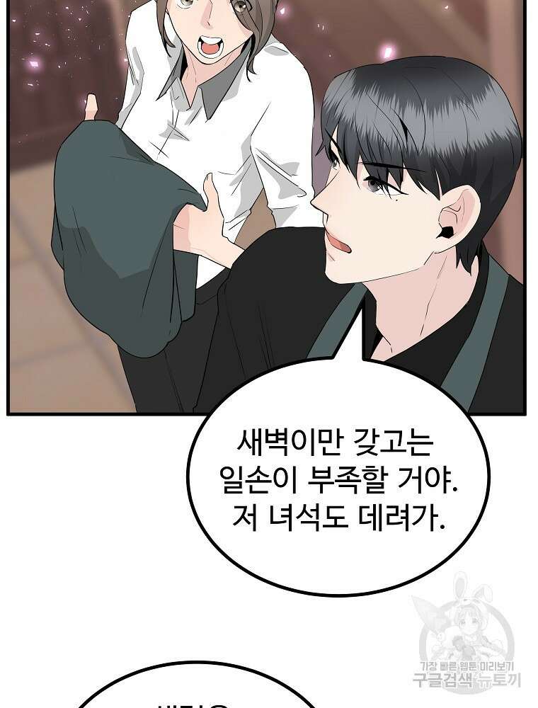 미친남녀 33화 68