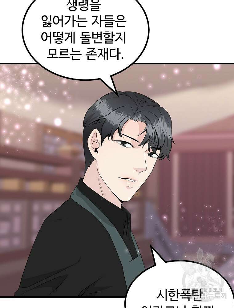 미친남녀 33화 69
