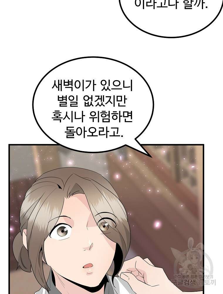 미친남녀 33화 70