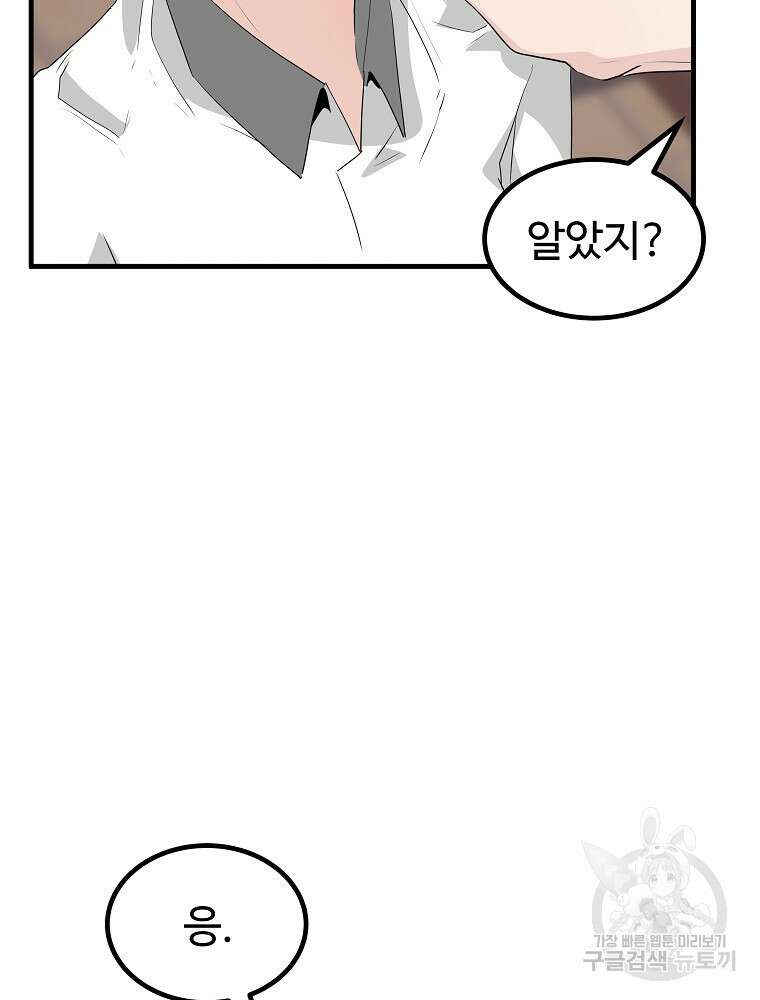 미친남녀 33화 71