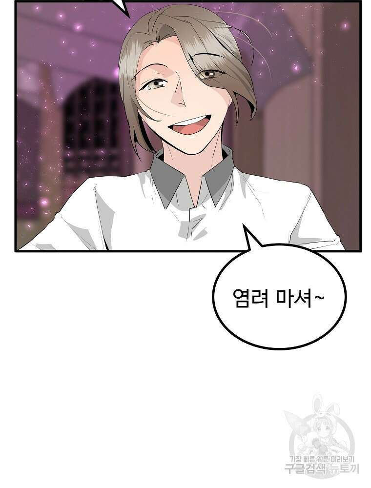 미친남녀 33화 72