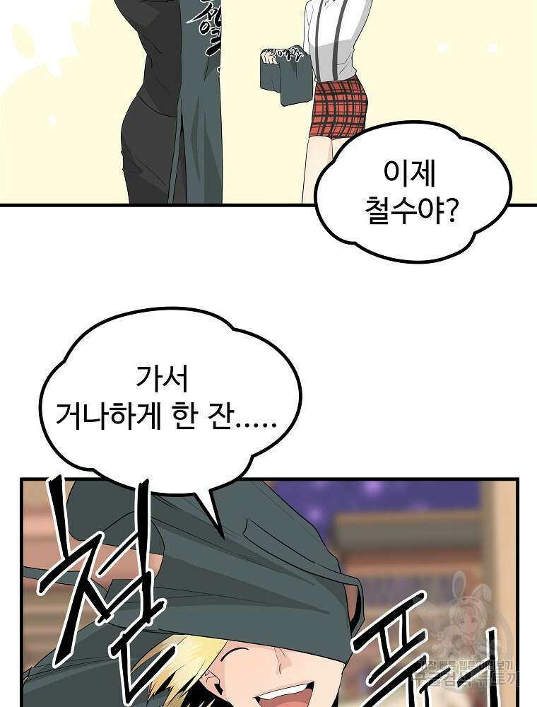 미친남녀 33화 74
