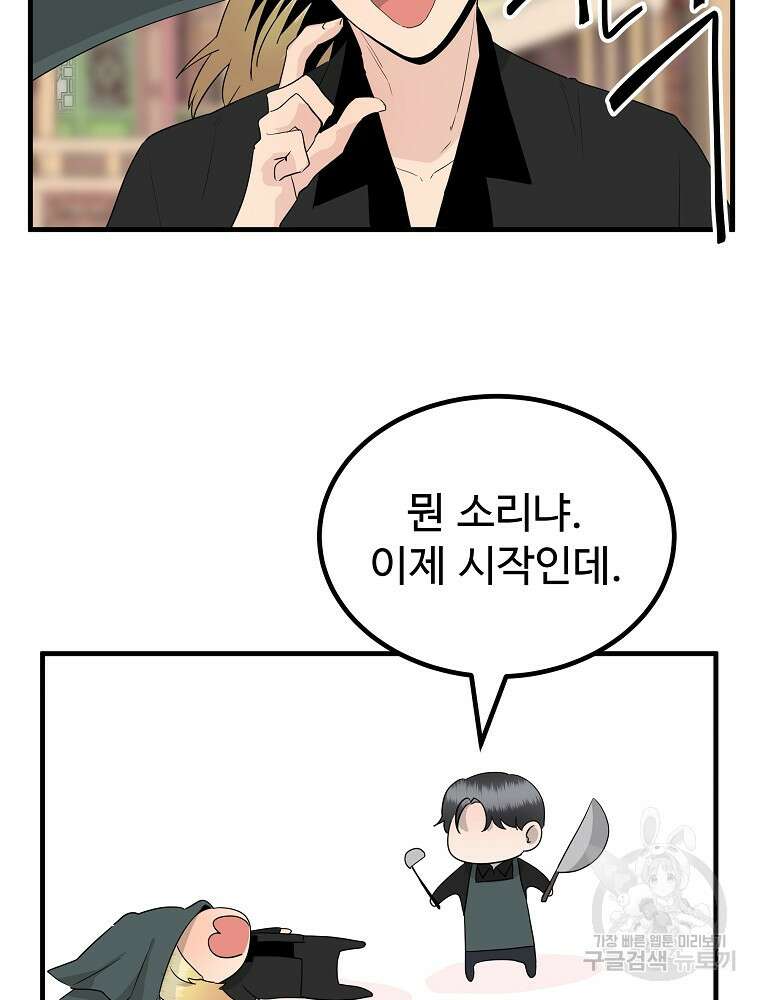 미친남녀 33화 75