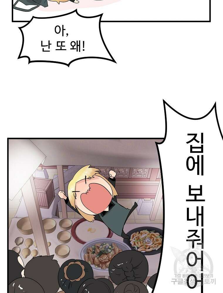 미친남녀 33화 76