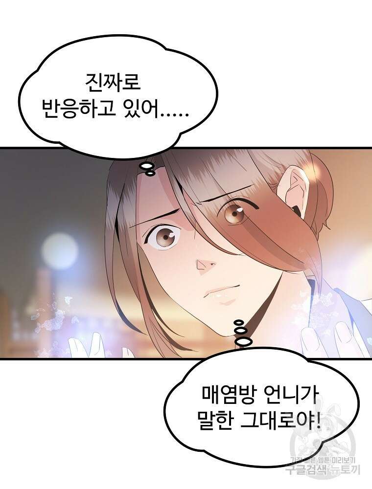 미친남녀 33화 85
