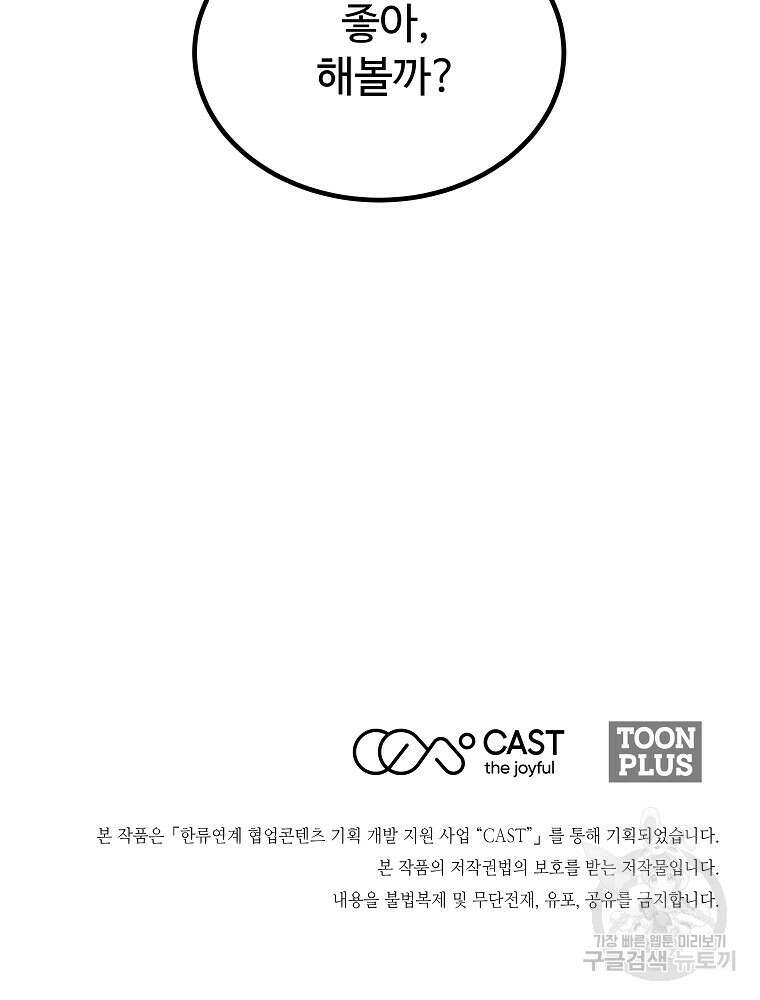 미친남녀 33화 89
