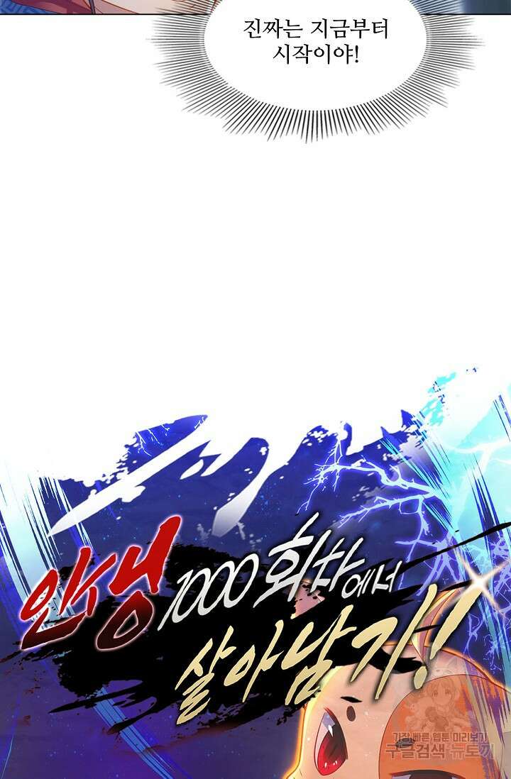 인생 1000회차에서 살아남기 9화 7