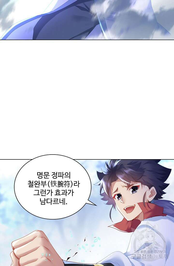 인생 1000회차에서 살아남기 9화 19