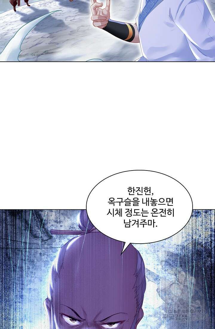 인생 1000회차에서 살아남기 9화 21