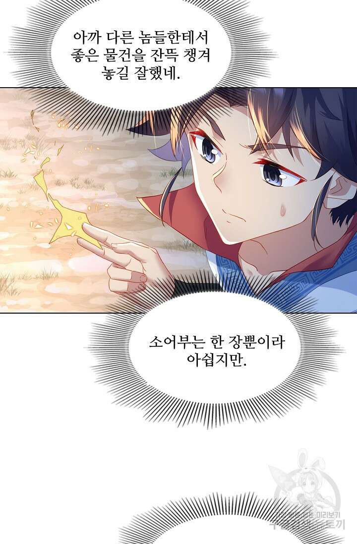 인생 1000회차에서 살아남기 9화 35