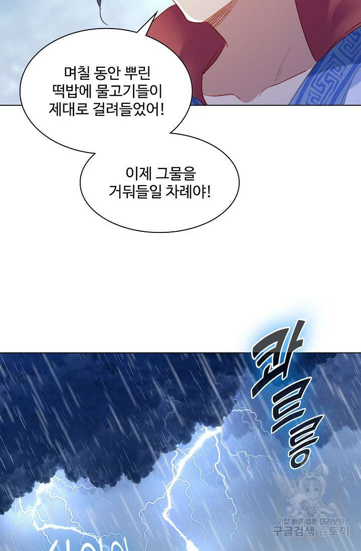 인생 1000회차에서 살아남기 9화 44