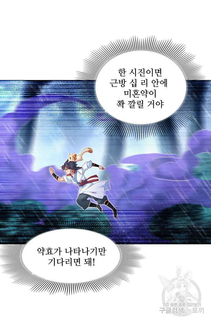 인생 1000회차에서 살아남기 9화 46