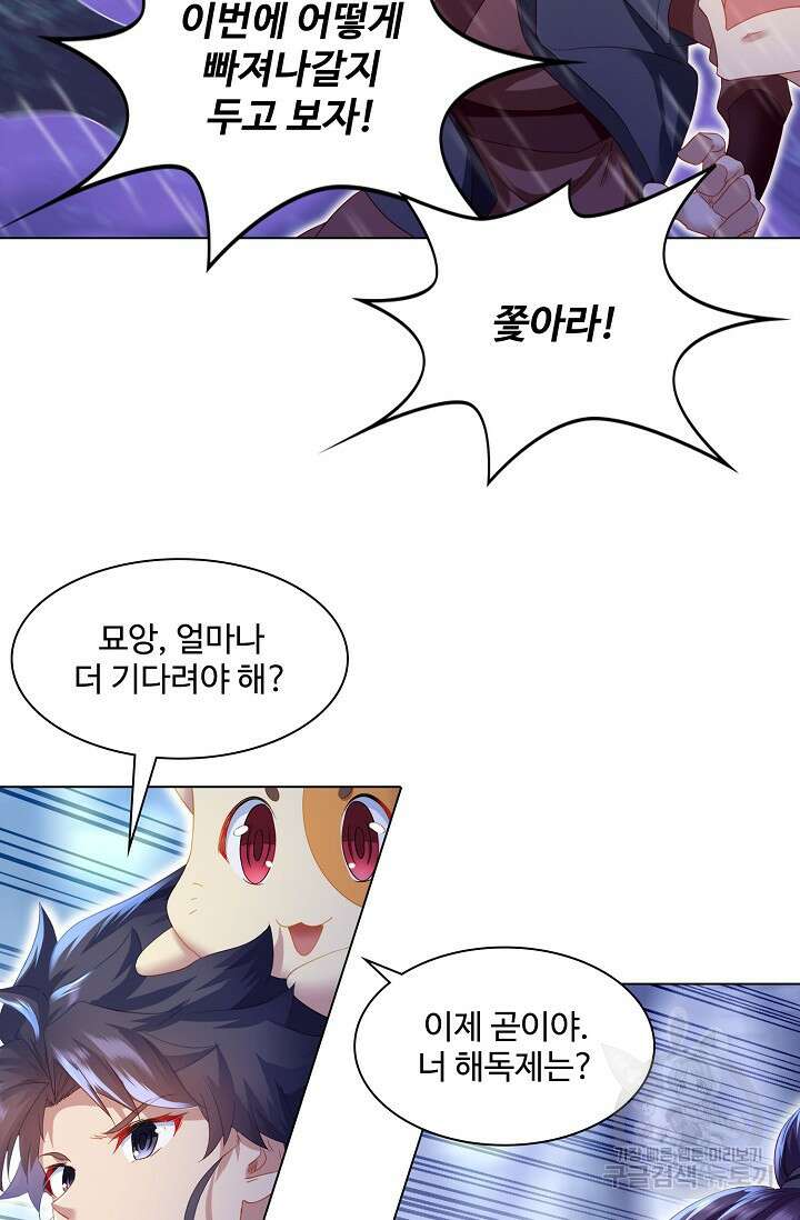 인생 1000회차에서 살아남기 9화 48