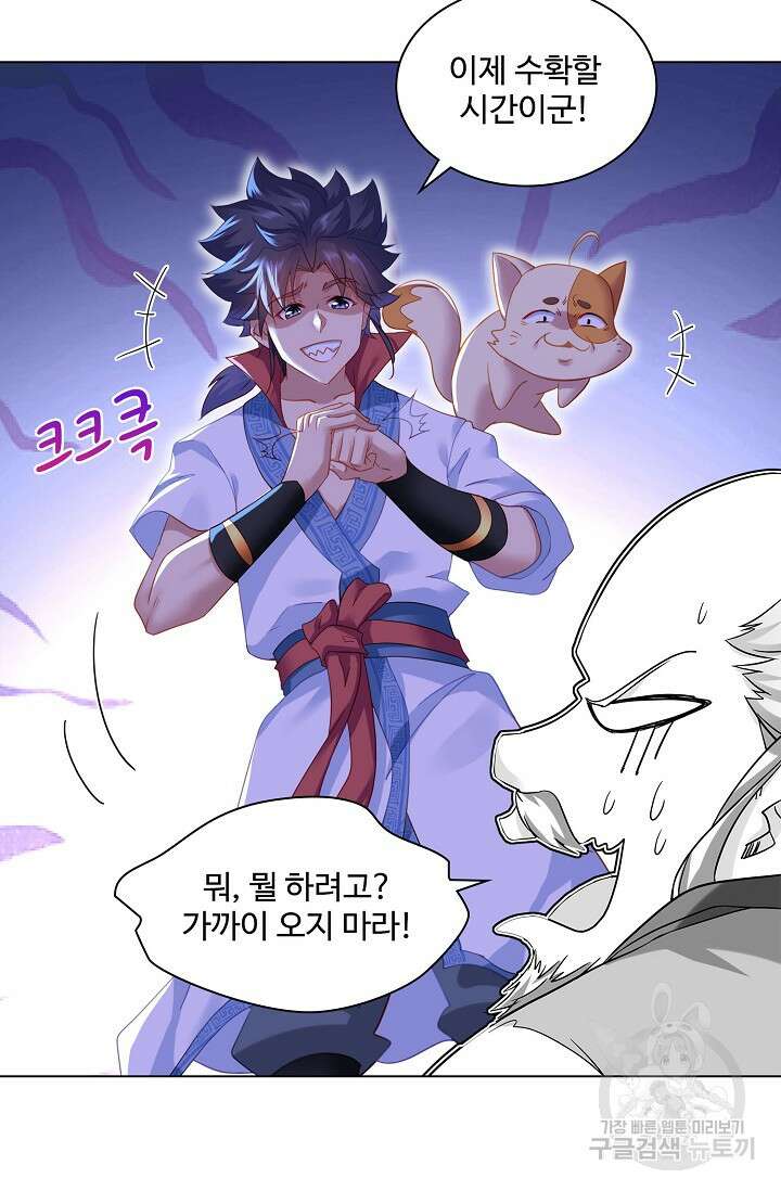 인생 1000회차에서 살아남기 9화 66