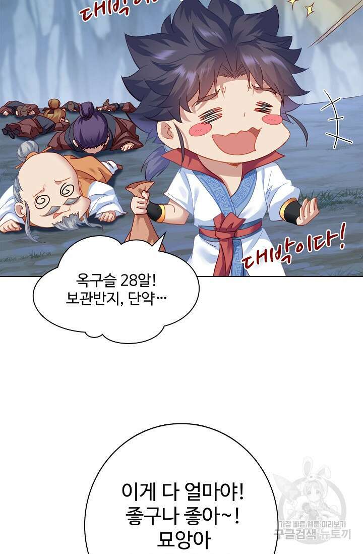 인생 1000회차에서 살아남기 9화 70